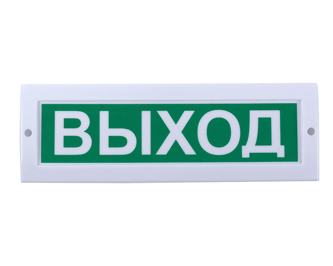 Противопожарный выход. Табло выход сфера премиум 24в. Таблички выход с подсветкой пожарные 220в ИЭК. Сфера 24в выход световое табло. Оповещатель световой выход 220в.